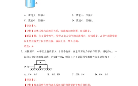 八年级下册物理第二次月考模拟测试01（解析版）_初中全科电子版试卷练习试题_物理_8年级下册物理试题_人教版物理八年级下月考试卷（006份）_月考试卷006套