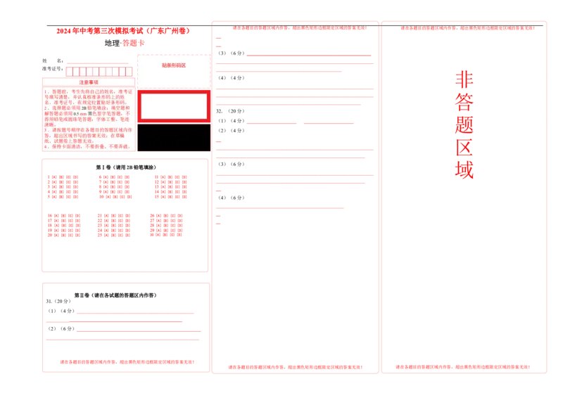 地理（广东广州卷）（答题卡）_初中全科电子版试卷练习试题_地理_2024中考模拟题地理(1)_三模（39）_地理（广东广州卷）