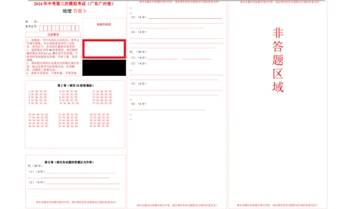 地理（广东广州卷）（答题卡）_初中全科电子版试卷练习试题_地理_2024中考模拟题地理(1)_三模（39）_地理（广东广州卷）