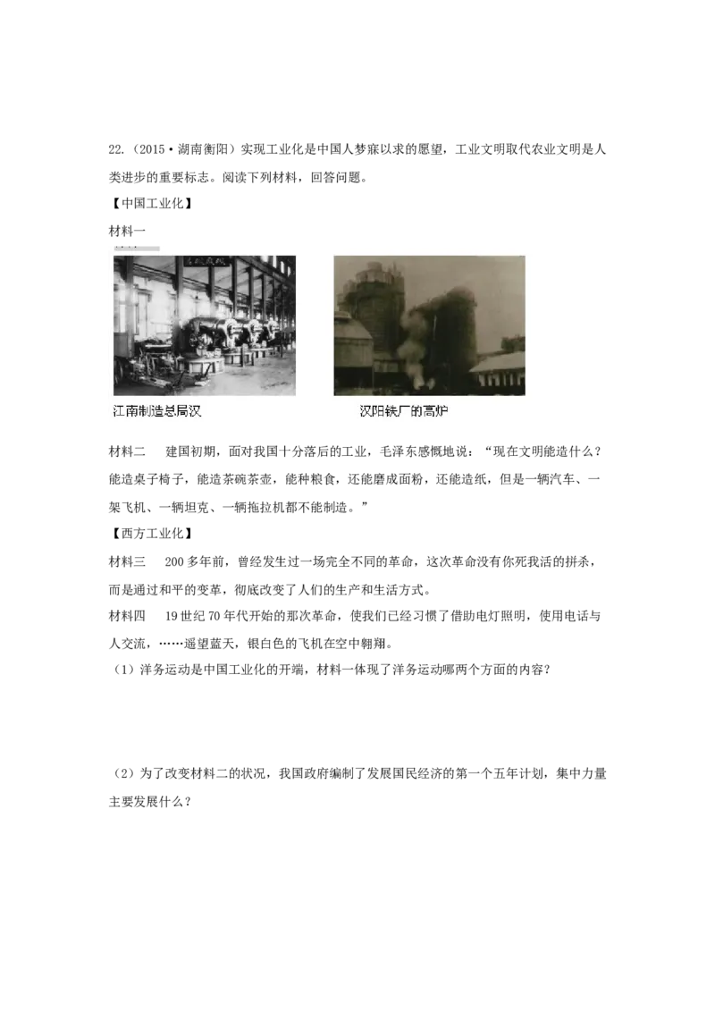 期末检测冲刺试卷（三）（原卷版）_初中全科电子版试卷练习试题_历史_历史人教版8上试卷_部编人教版历史8年级上期末试卷15份