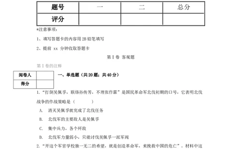 期末检测冲刺试卷（三）（原卷版）_初中全科电子版试卷练习试题_历史_历史人教版8上试卷_部编人教版历史8年级上期末试卷15份