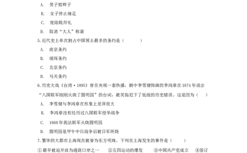 期末检测冲刺试卷（三）（原卷版）_初中全科电子版试卷练习试题_历史_历史人教版8上试卷_部编人教版历史8年级上期末试卷15份