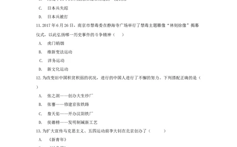 期末检测冲刺试卷（三）（原卷版）_初中全科电子版试卷练习试题_历史_历史人教版8上试卷_部编人教版历史8年级上期末试卷15份