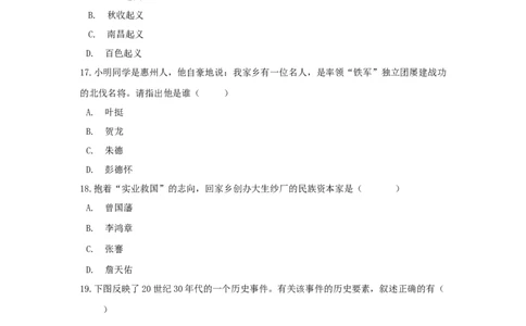 期末检测冲刺试卷（三）（原卷版）_初中全科电子版试卷练习试题_历史_历史人教版8上试卷_部编人教版历史8年级上期末试卷15份
