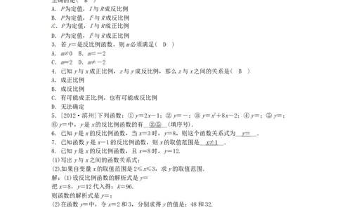 九年级数学下册26.1.1反比例函数同步测试（新版）新人教版_初中全科电子版试卷练习试题_数学_9下初中人教版数学练习、试卷_人教数学九年级下课时练习（74份）