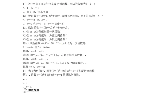 九年级数学下册26.1.1反比例函数同步测试（新版）新人教版_初中全科电子版试卷练习试题_数学_9下初中人教版数学练习、试卷_人教数学九年级下课时练习（74份）