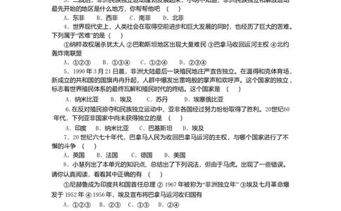 九年级历史下册第6单元亚非拉国家的独立和振兴测试题新人教版20170711249_初中全科电子版试卷练习试题_历史_历史人教版9下试卷_部编人教版历史9年级下同步练习110份
