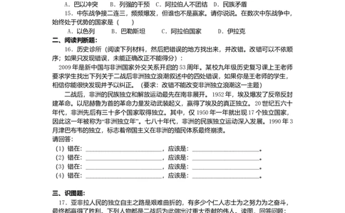 九年级历史下册第6单元亚非拉国家的独立和振兴测试题新人教版20170711249_初中全科电子版试卷练习试题_历史_历史人教版9下试卷_部编人教版历史9年级下同步练习110份