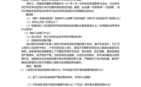 九年级历史下册第6单元亚非拉国家的独立和振兴测试题新人教版20170711249_初中全科电子版试卷练习试题_历史_历史人教版9下试卷_部编人教版历史9年级下同步练习110份