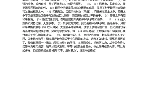 九年级历史下册第6单元亚非拉国家的独立和振兴测试题新人教版20170711249_初中全科电子版试卷练习试题_历史_历史人教版9下试卷_部编人教版历史9年级下同步练习110份