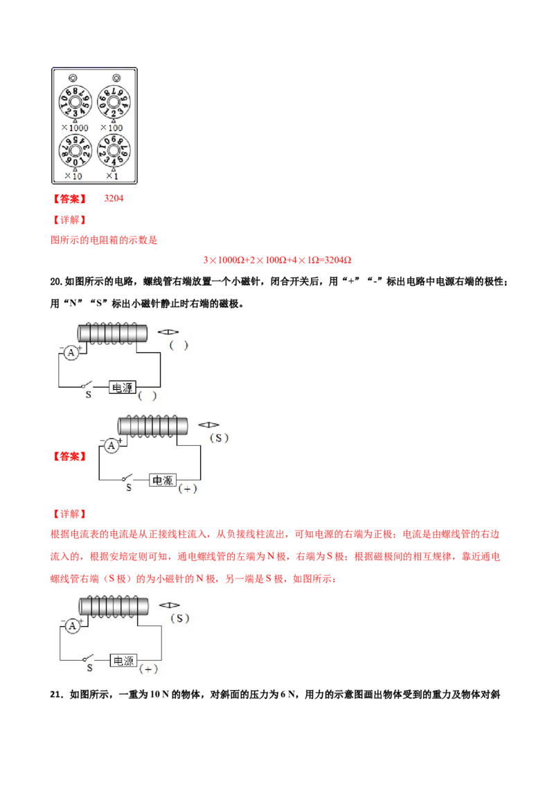 期末试卷（A卷&middot;夯实基础）（解析版）_初中全科电子版试卷练习试题_物理_9年级上下册物理试题_人教版物理九年级全一册期末试卷（015份）