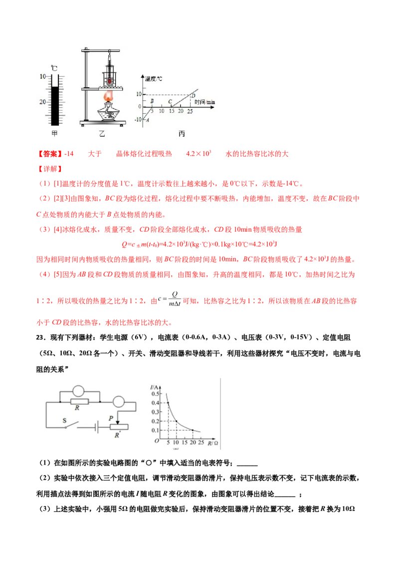 期末试卷（A卷&middot;夯实基础）（解析版）_初中全科电子版试卷练习试题_物理_9年级上下册物理试题_人教版物理九年级全一册期末试卷（015份）