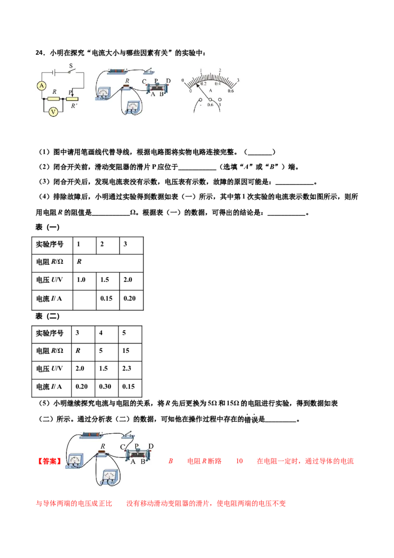 期末试卷（A卷&middot;夯实基础）（解析版）_初中全科电子版试卷练习试题_物理_9年级上下册物理试题_人教版物理九年级全一册期末试卷（015份）