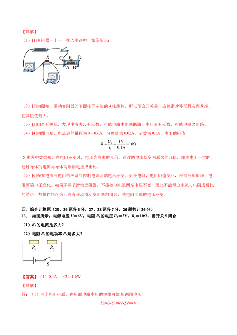 期末试卷（A卷&middot;夯实基础）（解析版）_初中全科电子版试卷练习试题_物理_9年级上下册物理试题_人教版物理九年级全一册期末试卷（015份）