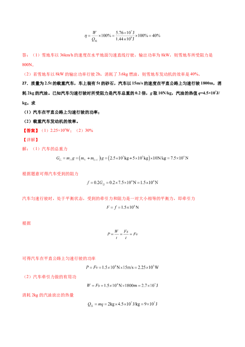 期末试卷（A卷&middot;夯实基础）（解析版）_初中全科电子版试卷练习试题_物理_9年级上下册物理试题_人教版物理九年级全一册期末试卷（015份）