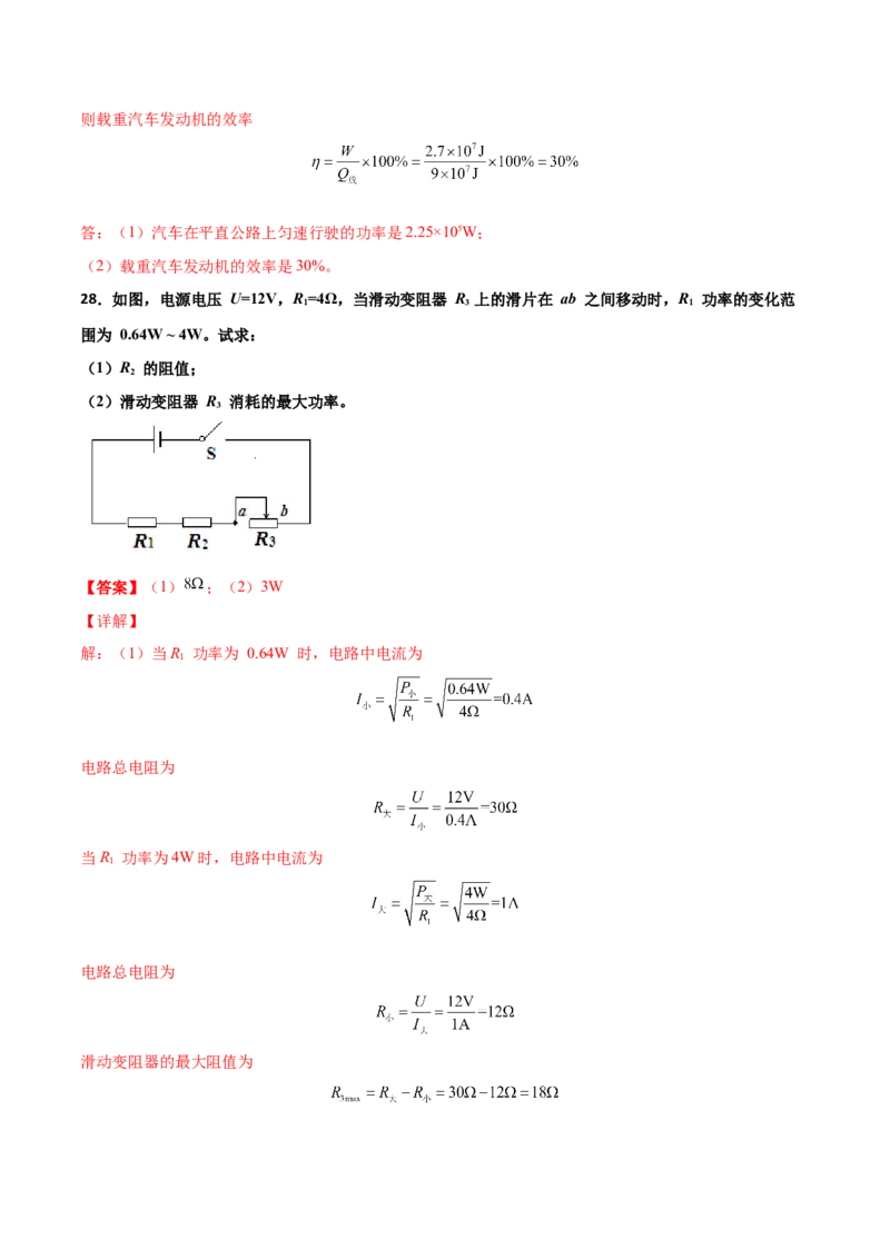 期末试卷（A卷&middot;夯实基础）（解析版）_初中全科电子版试卷练习试题_物理_9年级上下册物理试题_人教版物理九年级全一册期末试卷（015份）