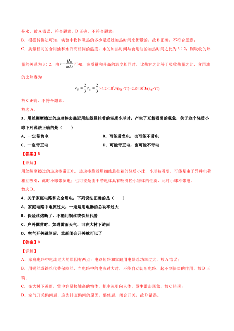 期末试卷（A卷&middot;夯实基础）（解析版）_初中全科电子版试卷练习试题_物理_9年级上下册物理试题_人教版物理九年级全一册期末试卷（015份）