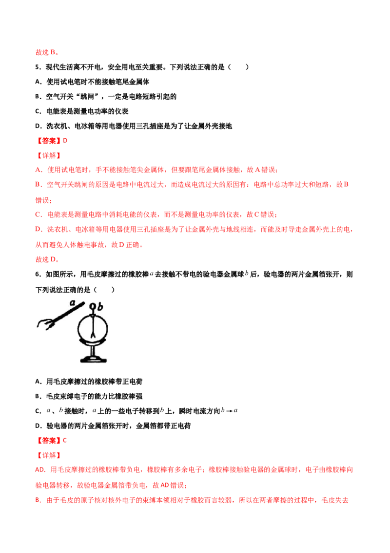 期末试卷（A卷&middot;夯实基础）（解析版）_初中全科电子版试卷练习试题_物理_9年级上下册物理试题_人教版物理九年级全一册期末试卷（015份）