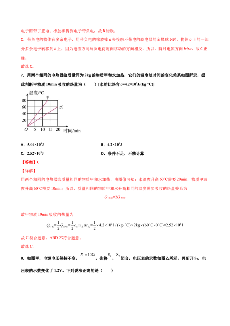 期末试卷（A卷&middot;夯实基础）（解析版）_初中全科电子版试卷练习试题_物理_9年级上下册物理试题_人教版物理九年级全一册期末试卷（015份）