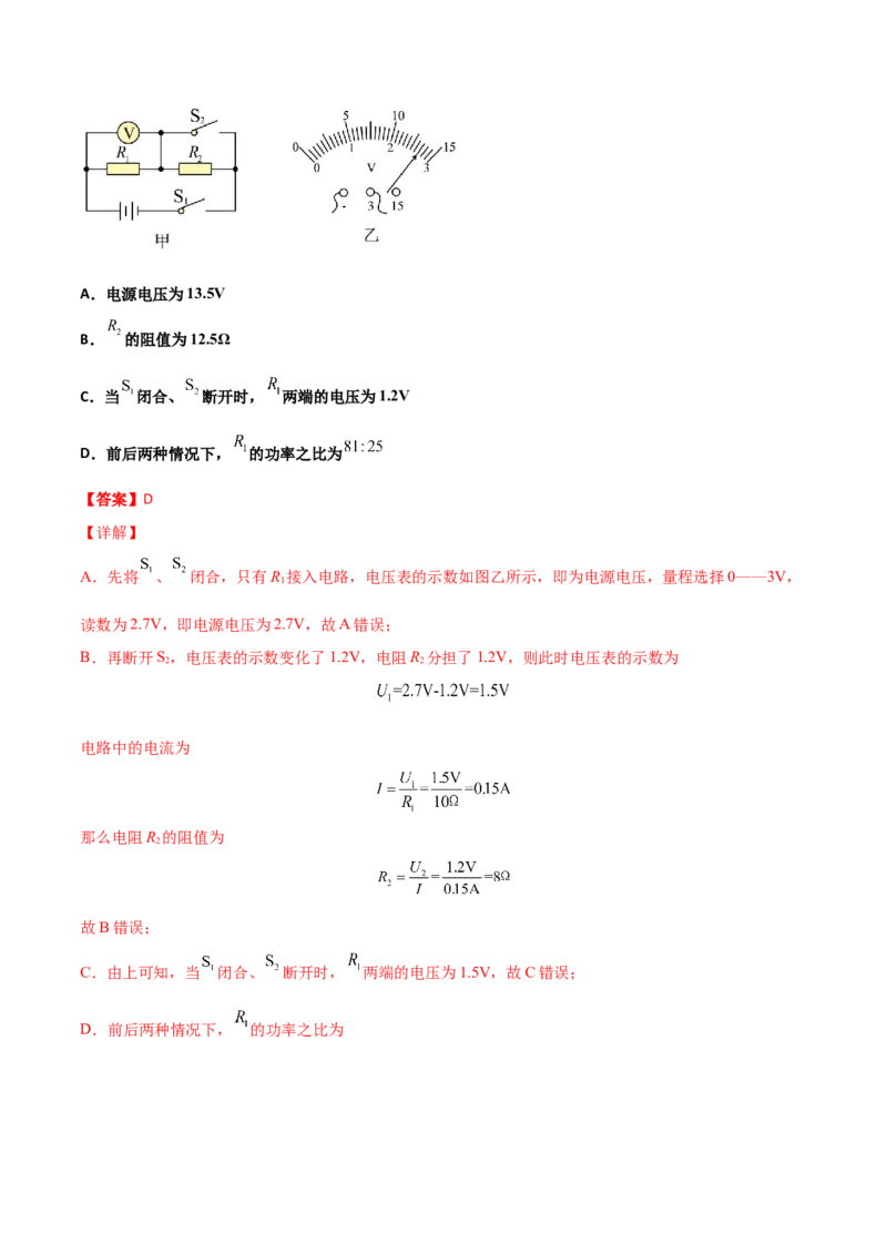 期末试卷（A卷&middot;夯实基础）（解析版）_初中全科电子版试卷练习试题_物理_9年级上下册物理试题_人教版物理九年级全一册期末试卷（015份）