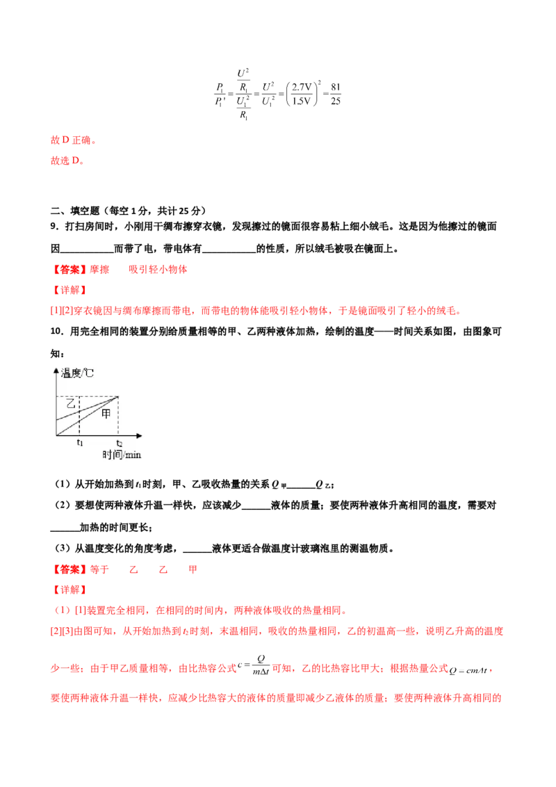 期末试卷（A卷&middot;夯实基础）（解析版）_初中全科电子版试卷练习试题_物理_9年级上下册物理试题_人教版物理九年级全一册期末试卷（015份）