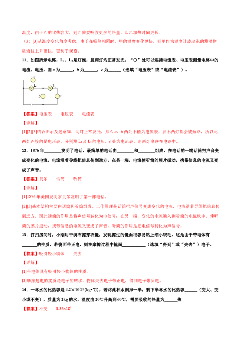 期末试卷（A卷&middot;夯实基础）（解析版）_初中全科电子版试卷练习试题_物理_9年级上下册物理试题_人教版物理九年级全一册期末试卷（015份）