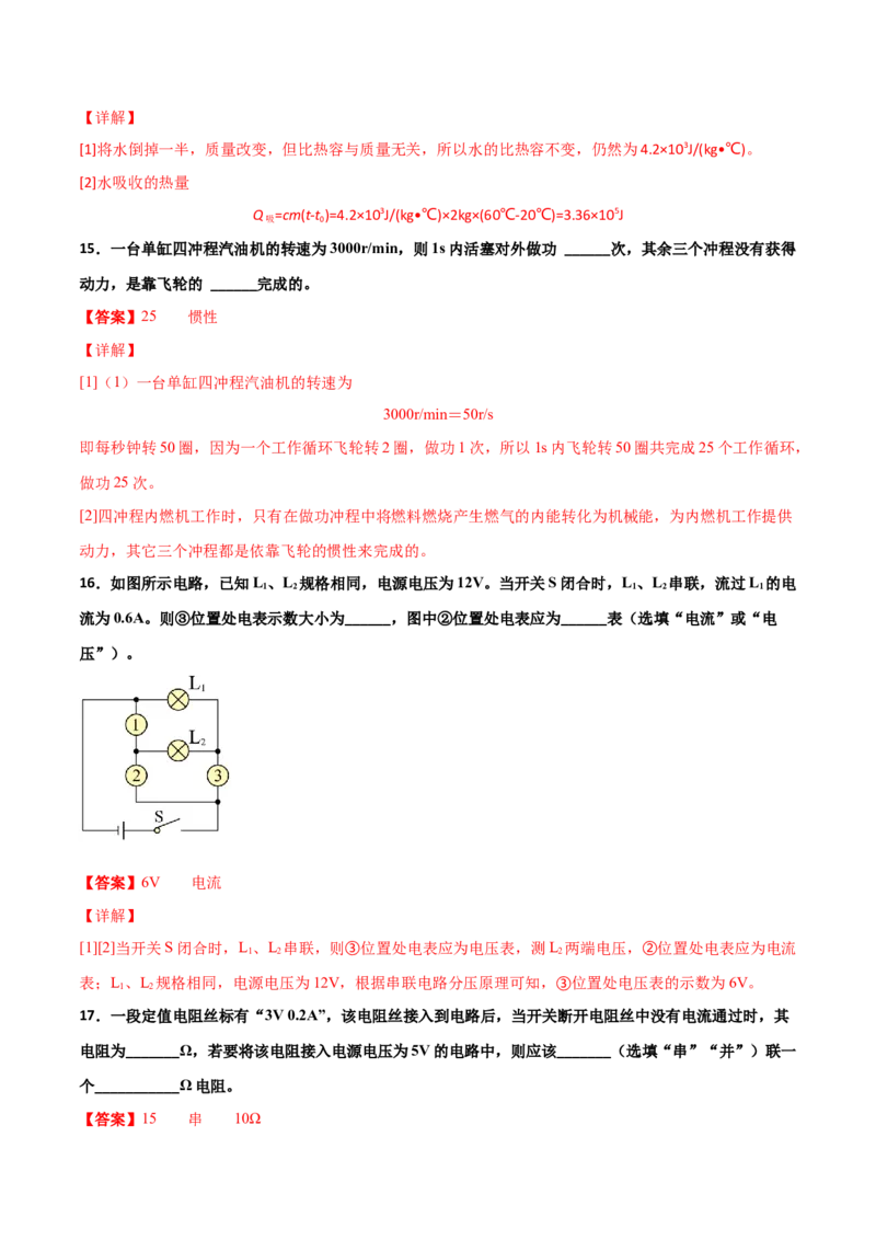 期末试卷（A卷&middot;夯实基础）（解析版）_初中全科电子版试卷练习试题_物理_9年级上下册物理试题_人教版物理九年级全一册期末试卷（015份）