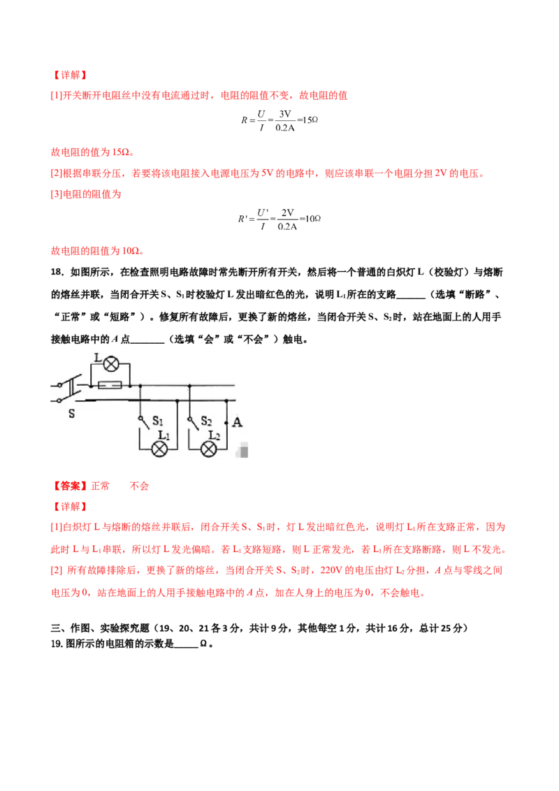 期末试卷（A卷&middot;夯实基础）（解析版）_初中全科电子版试卷练习试题_物理_9年级上下册物理试题_人教版物理九年级全一册期末试卷（015份）