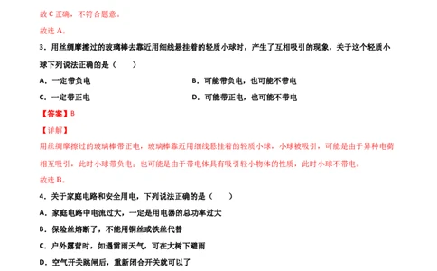 期末试卷（A卷&middot;夯实基础）（解析版）_初中全科电子版试卷练习试题_物理_9年级上下册物理试题_人教版物理九年级全一册期末试卷（015份）