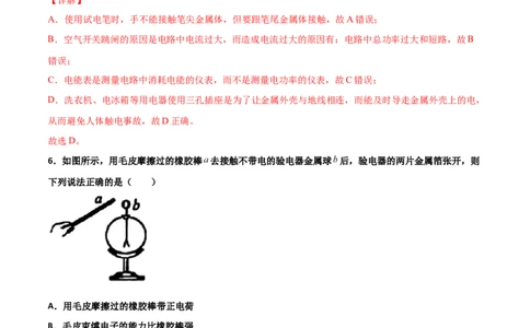 期末试卷（A卷&middot;夯实基础）（解析版）_初中全科电子版试卷练习试题_物理_9年级上下册物理试题_人教版物理九年级全一册期末试卷（015份）