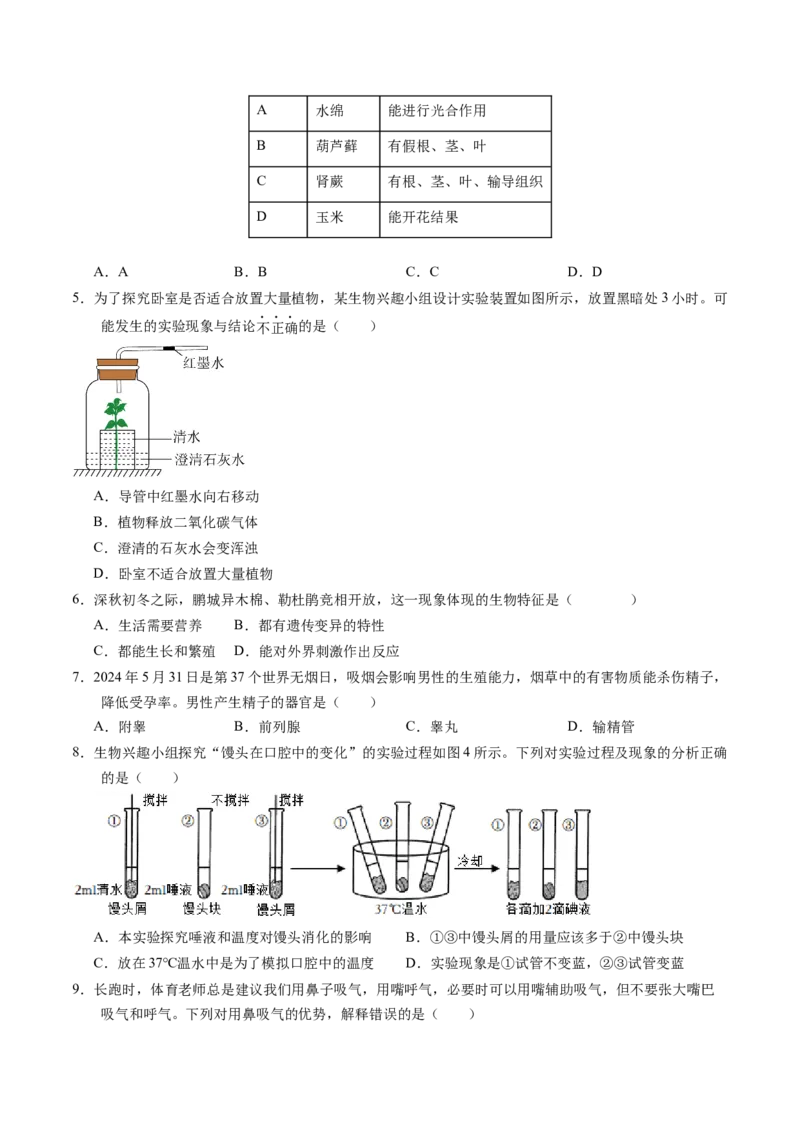 生物（深圳卷）（考试版A4）_初中全科电子版试卷练习试题_生物_2024中考模拟题生物(1)_二模_生物（深圳卷）-：2024年中考第二次模拟考试