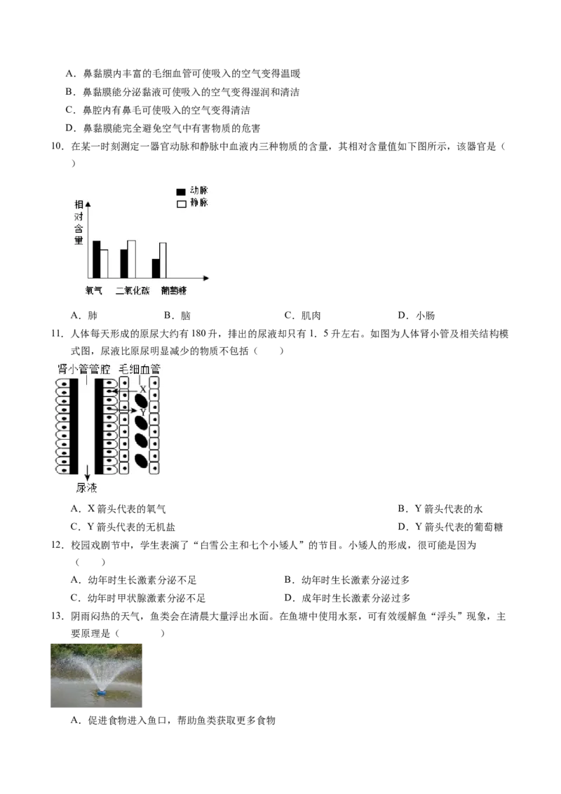 生物（深圳卷）（考试版A4）_初中全科电子版试卷练习试题_生物_2024中考模拟题生物(1)_二模_生物（深圳卷）-：2024年中考第二次模拟考试