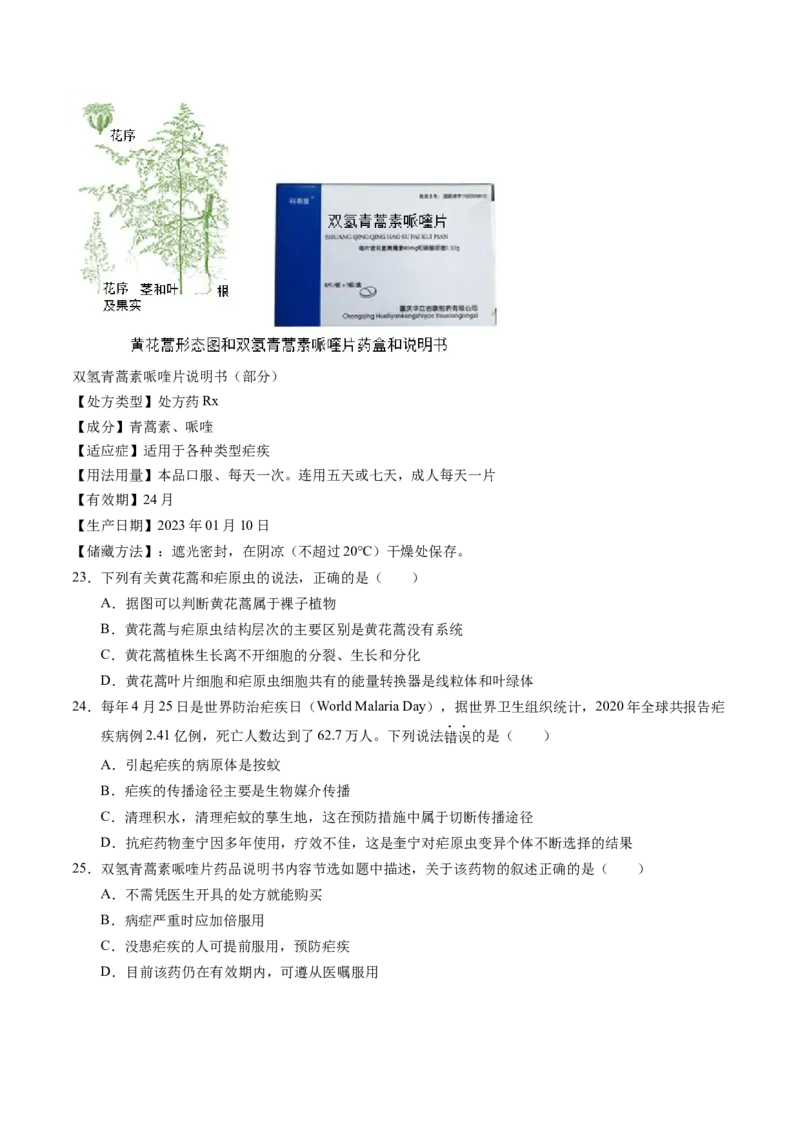 生物（深圳卷）（考试版A4）_初中全科电子版试卷练习试题_生物_2024中考模拟题生物(1)_二模_生物（深圳卷）-：2024年中考第二次模拟考试