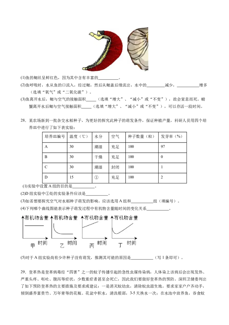 生物（深圳卷）（考试版A4）_初中全科电子版试卷练习试题_生物_2024中考模拟题生物(1)_二模_生物（深圳卷）-：2024年中考第二次模拟考试