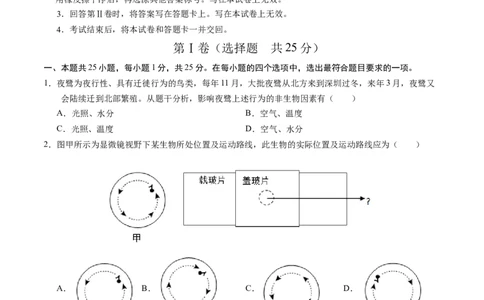 生物（深圳卷）（考试版A4）_初中全科电子版试卷练习试题_生物_2024中考模拟题生物(1)_二模_生物（深圳卷）-：2024年中考第二次模拟考试