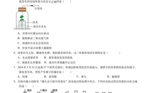 生物（深圳卷）（考试版A4）_初中全科电子版试卷练习试题_生物_2024中考模拟题生物(1)_二模_生物（深圳卷）-：2024年中考第二次模拟考试