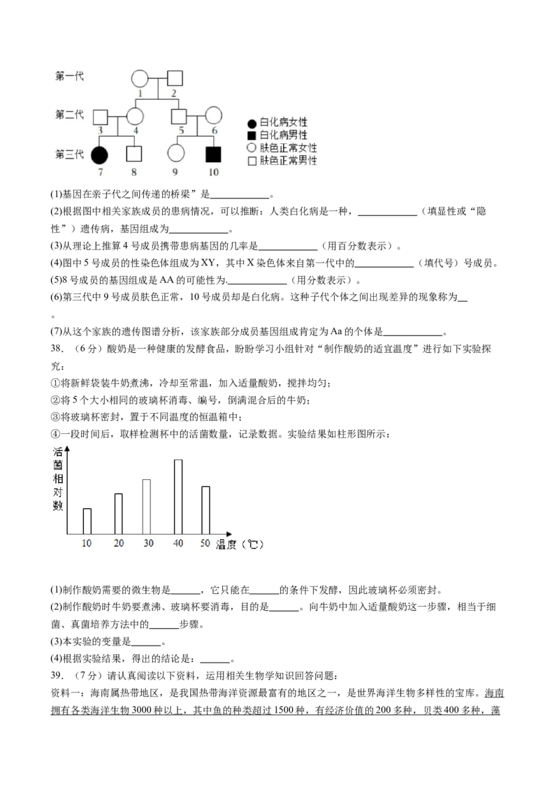 生物（海南卷）（考试版A4）_初中全科电子版试卷练习试题_生物_2024中考模拟题生物(1)_一模_生物（海南卷）-2024年中考第一次模拟考试