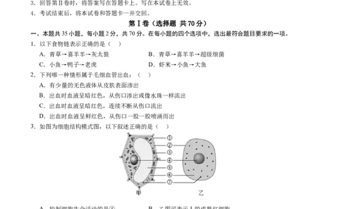 生物（海南卷）（考试版A4）_初中全科电子版试卷练习试题_生物_2024中考模拟题生物(1)_一模_生物（海南卷）-2024年中考第一次模拟考试