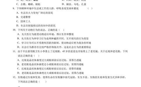 生物（海南卷）（考试版A4）_初中全科电子版试卷练习试题_生物_2024中考模拟题生物(1)_一模_生物（海南卷）-2024年中考第一次模拟考试