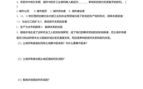 九年级历史上册第五单元步入近代第13课西欧经济与社会的发展练习题1新人教版10261129_初中全科电子版试卷练习试题_历史_历史人教版9上试卷_部编人教版历史9年级上同步练习118份