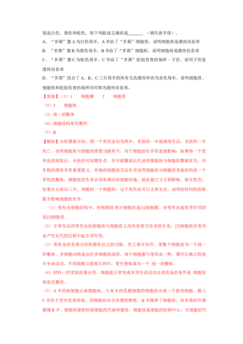 期末综合测试卷-（人教版）（解析版）_初中全科电子版试卷练习试题_生物_生物人教版7上练习&mdash;24新版已更新_人教生物7年级上期末试卷11份