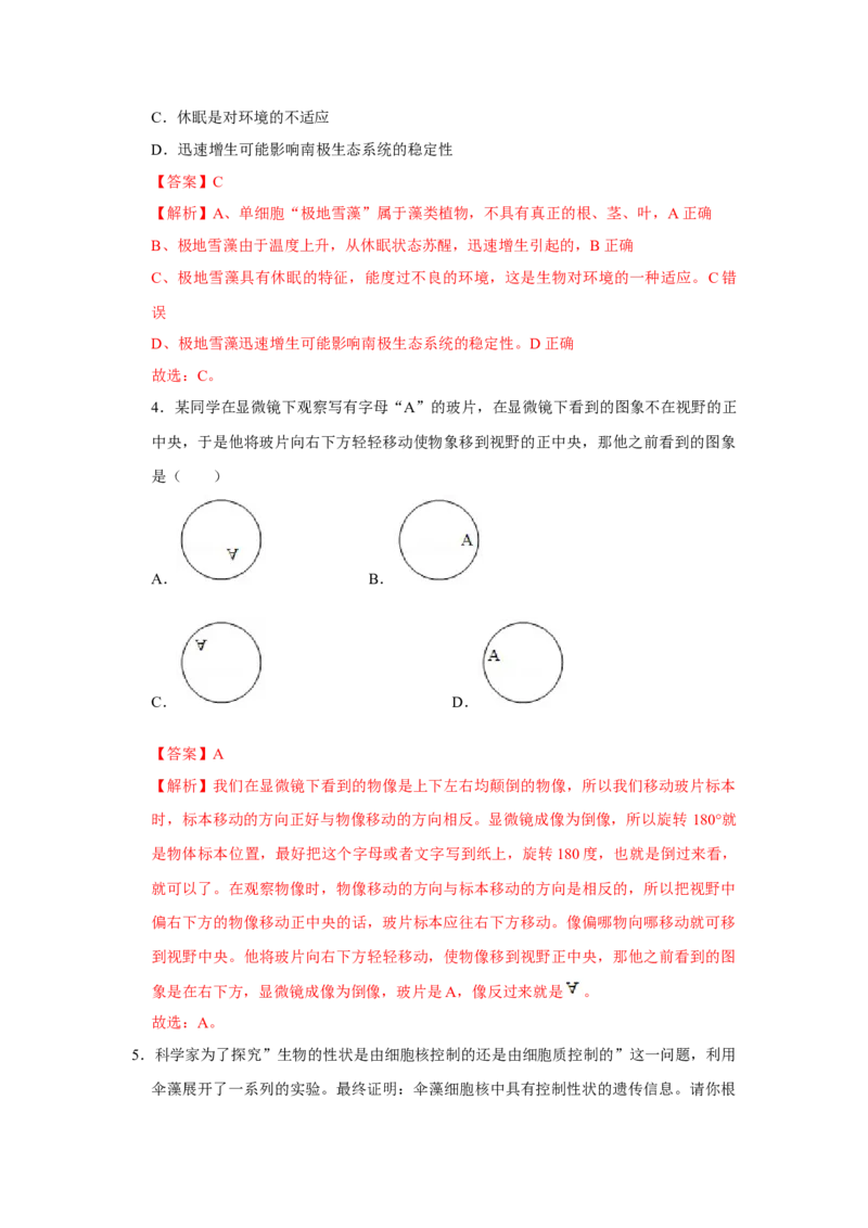 期末综合测试卷-（人教版）（解析版）_初中全科电子版试卷练习试题_生物_生物人教版7上练习&mdash;24新版已更新_人教生物7年级上期末试卷11份