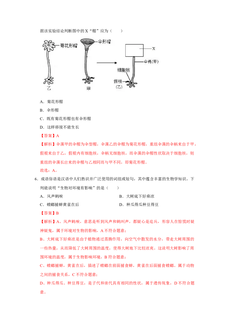 期末综合测试卷-（人教版）（解析版）_初中全科电子版试卷练习试题_生物_生物人教版7上练习&mdash;24新版已更新_人教生物7年级上期末试卷11份