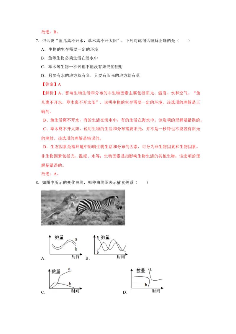 期末综合测试卷-（人教版）（解析版）_初中全科电子版试卷练习试题_生物_生物人教版7上练习&mdash;24新版已更新_人教生物7年级上期末试卷11份