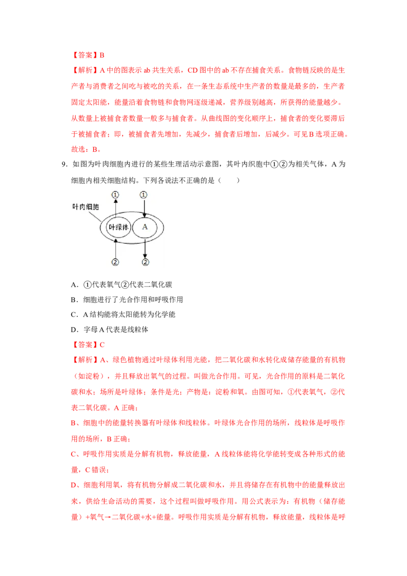 期末综合测试卷-（人教版）（解析版）_初中全科电子版试卷练习试题_生物_生物人教版7上练习&mdash;24新版已更新_人教生物7年级上期末试卷11份