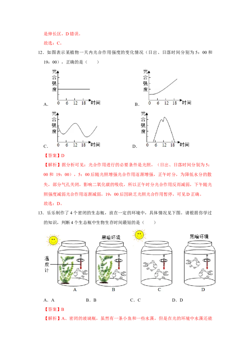 期末综合测试卷-（人教版）（解析版）_初中全科电子版试卷练习试题_生物_生物人教版7上练习&mdash;24新版已更新_人教生物7年级上期末试卷11份