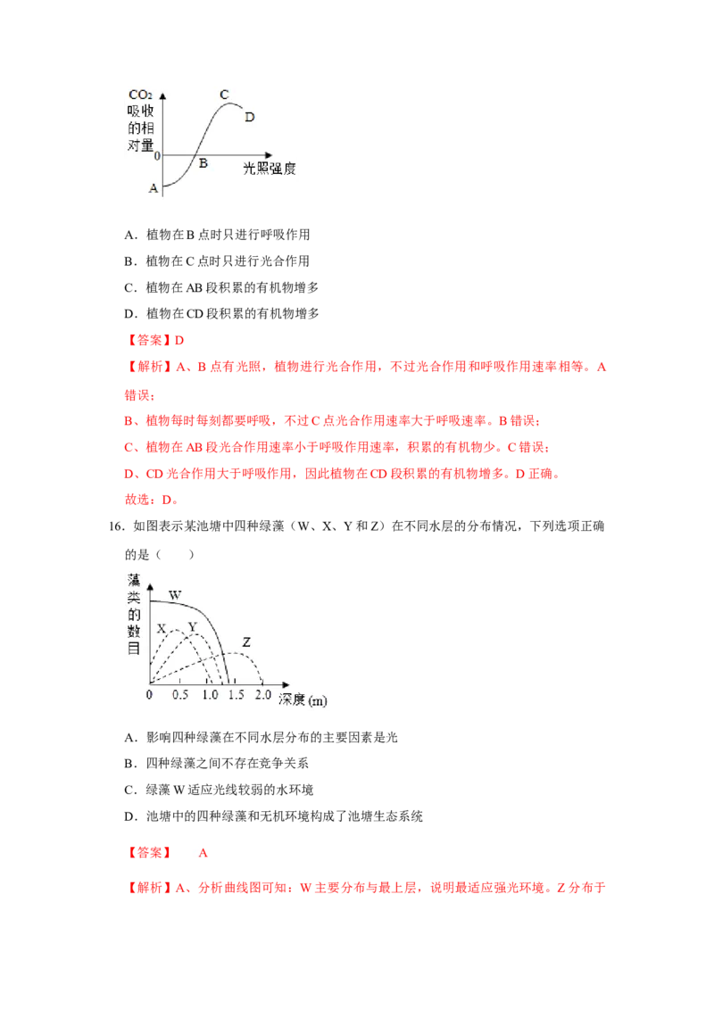 期末综合测试卷-（人教版）（解析版）_初中全科电子版试卷练习试题_生物_生物人教版7上练习&mdash;24新版已更新_人教生物7年级上期末试卷11份