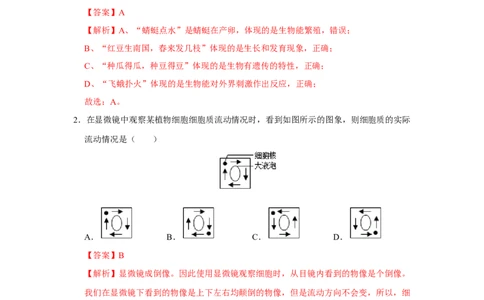 期末综合测试卷-（人教版）（解析版）_初中全科电子版试卷练习试题_生物_生物人教版7上练习&mdash;24新版已更新_人教生物7年级上期末试卷11份