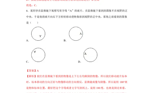 期末综合测试卷-（人教版）（解析版）_初中全科电子版试卷练习试题_生物_生物人教版7上练习&mdash;24新版已更新_人教生物7年级上期末试卷11份