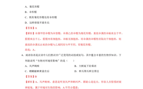 期末综合测试卷-（人教版）（解析版）_初中全科电子版试卷练习试题_生物_生物人教版7上练习&mdash;24新版已更新_人教生物7年级上期末试卷11份
